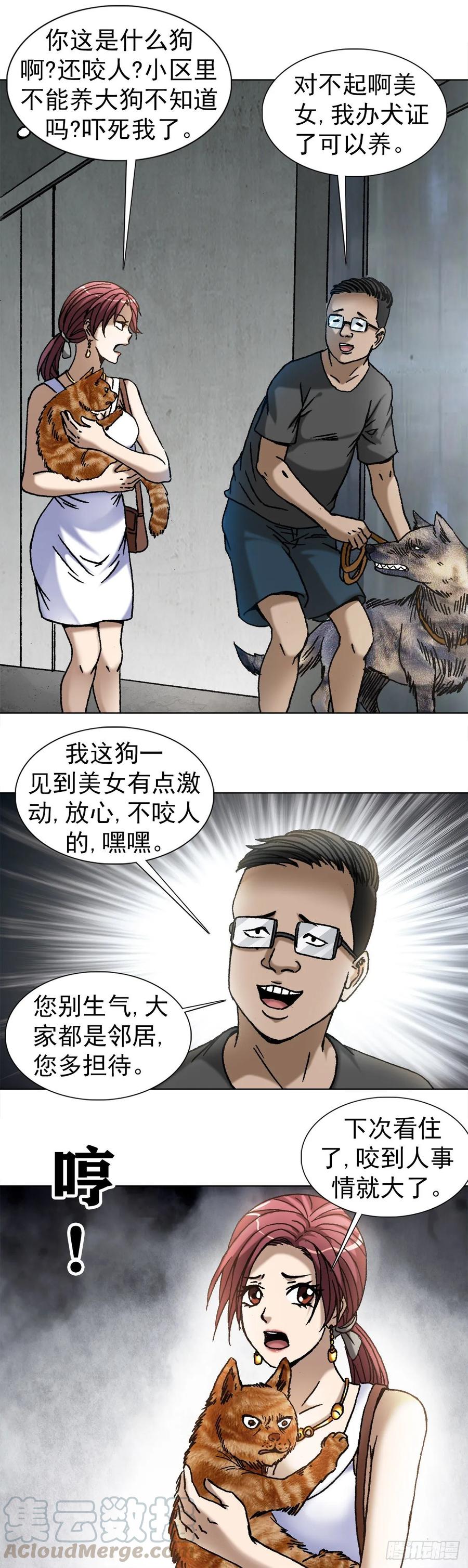 中国惊奇先生（神鬼七杀令） 1020 小奶狗 第3页