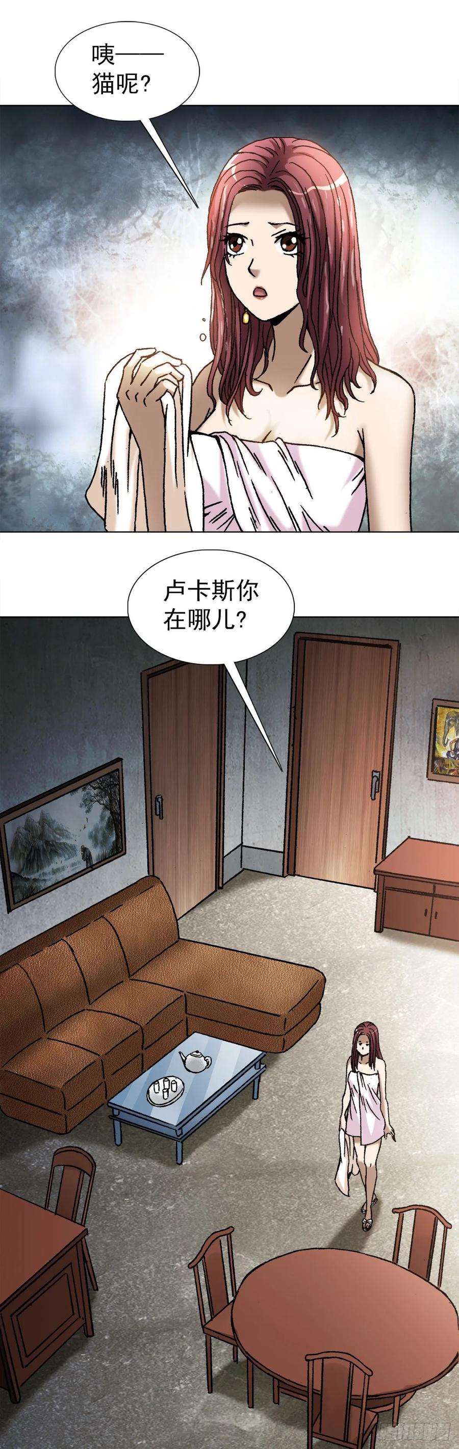 中国惊奇先生（神鬼七杀令） 1020 小奶狗 第8页
