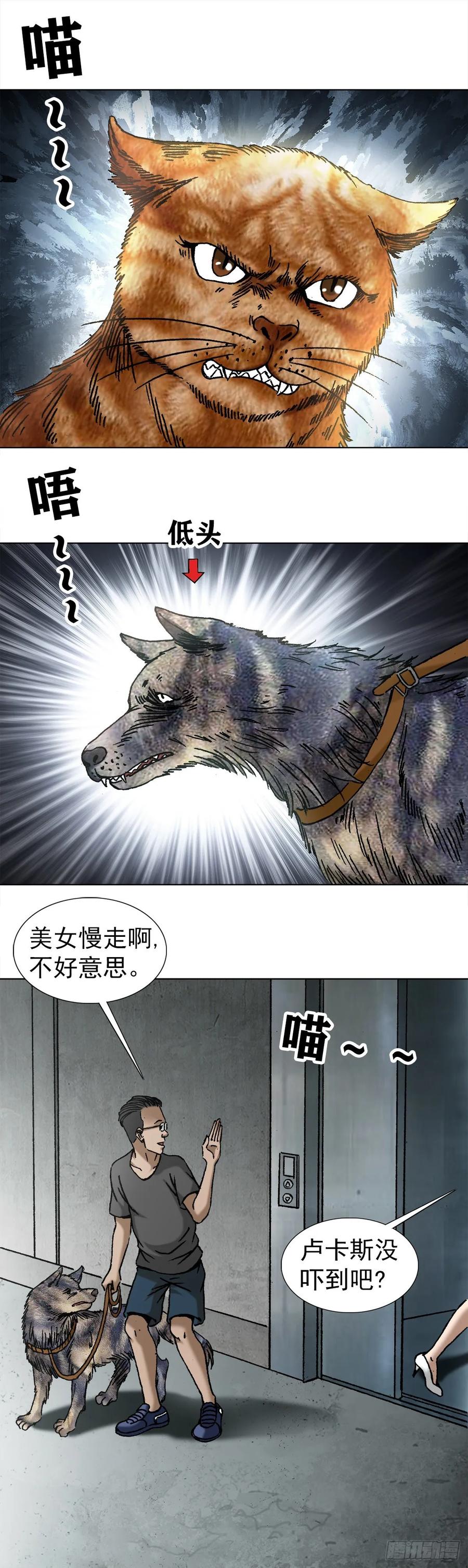 中国惊奇先生（神鬼七杀令） 1020 小奶狗 第4页