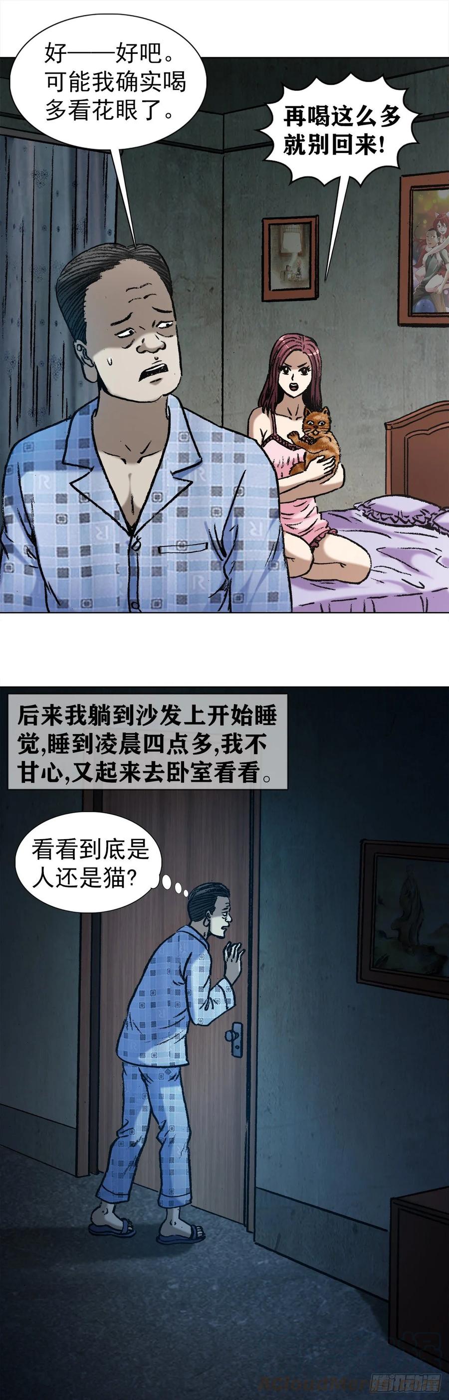 中国惊奇先生（神鬼七杀令） 1021 有家不能回 第10页