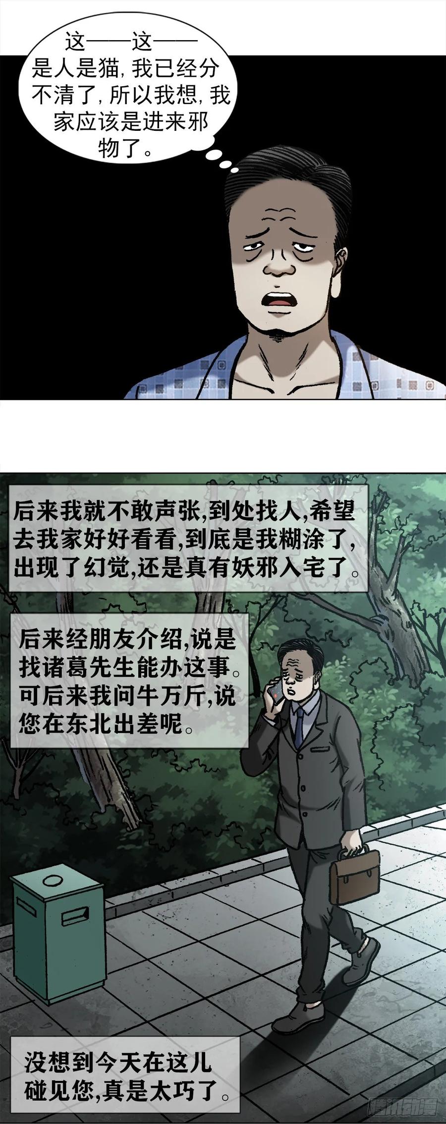 中国惊奇先生（神鬼七杀令） 1021 有家不能回 第14页