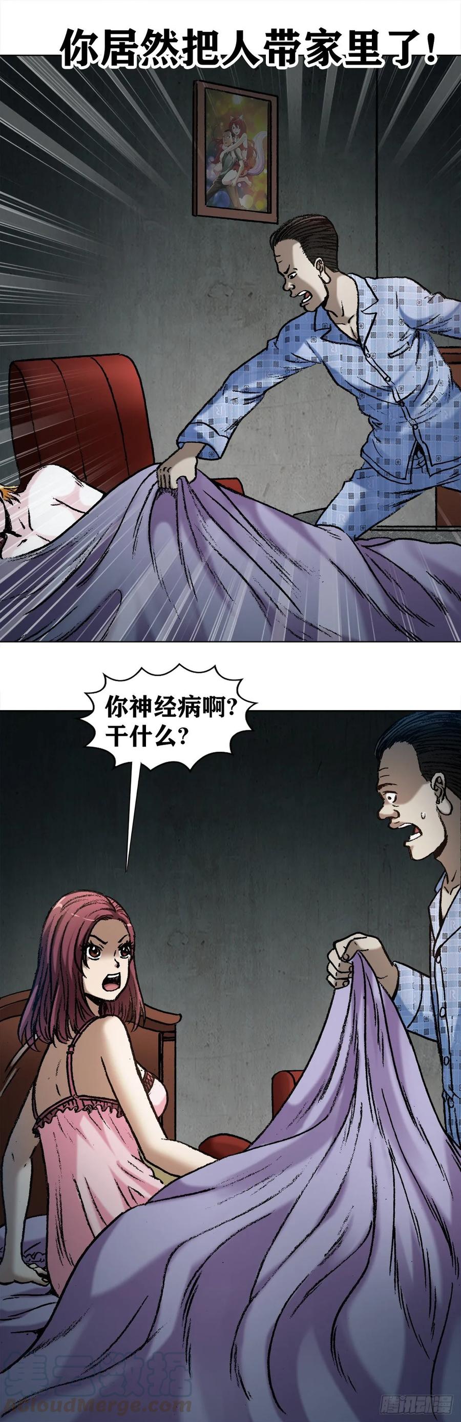 中国惊奇先生（神鬼七杀令） 1021 有家不能回 第7页