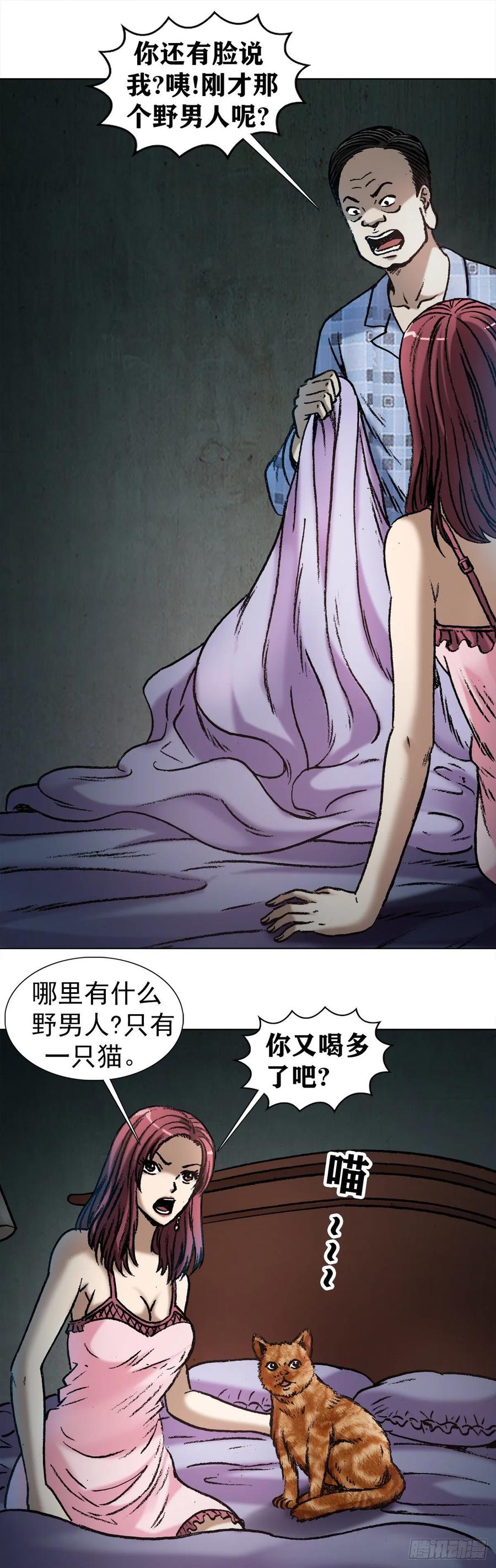 中国惊奇先生（神鬼七杀令） 1021 有家不能回 第8页