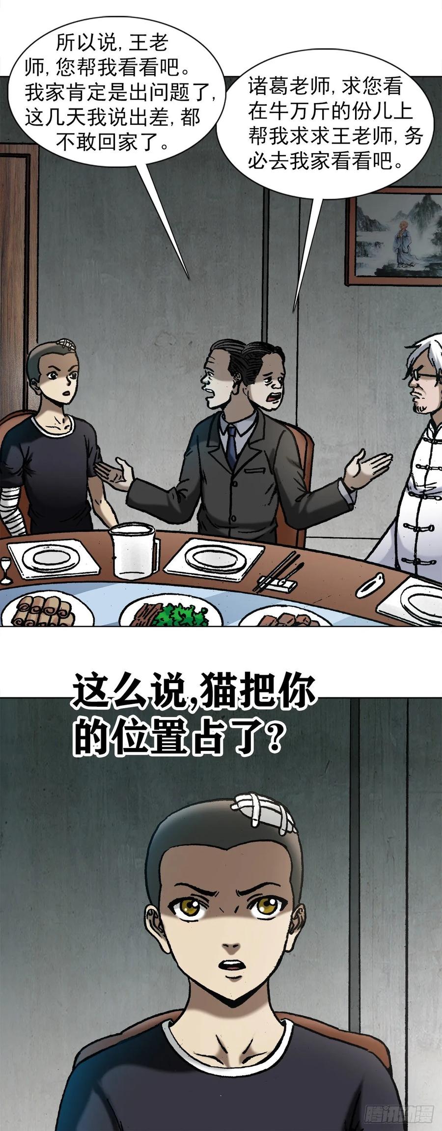 中国惊奇先生（神鬼七杀令） 1021 有家不能回 第15页