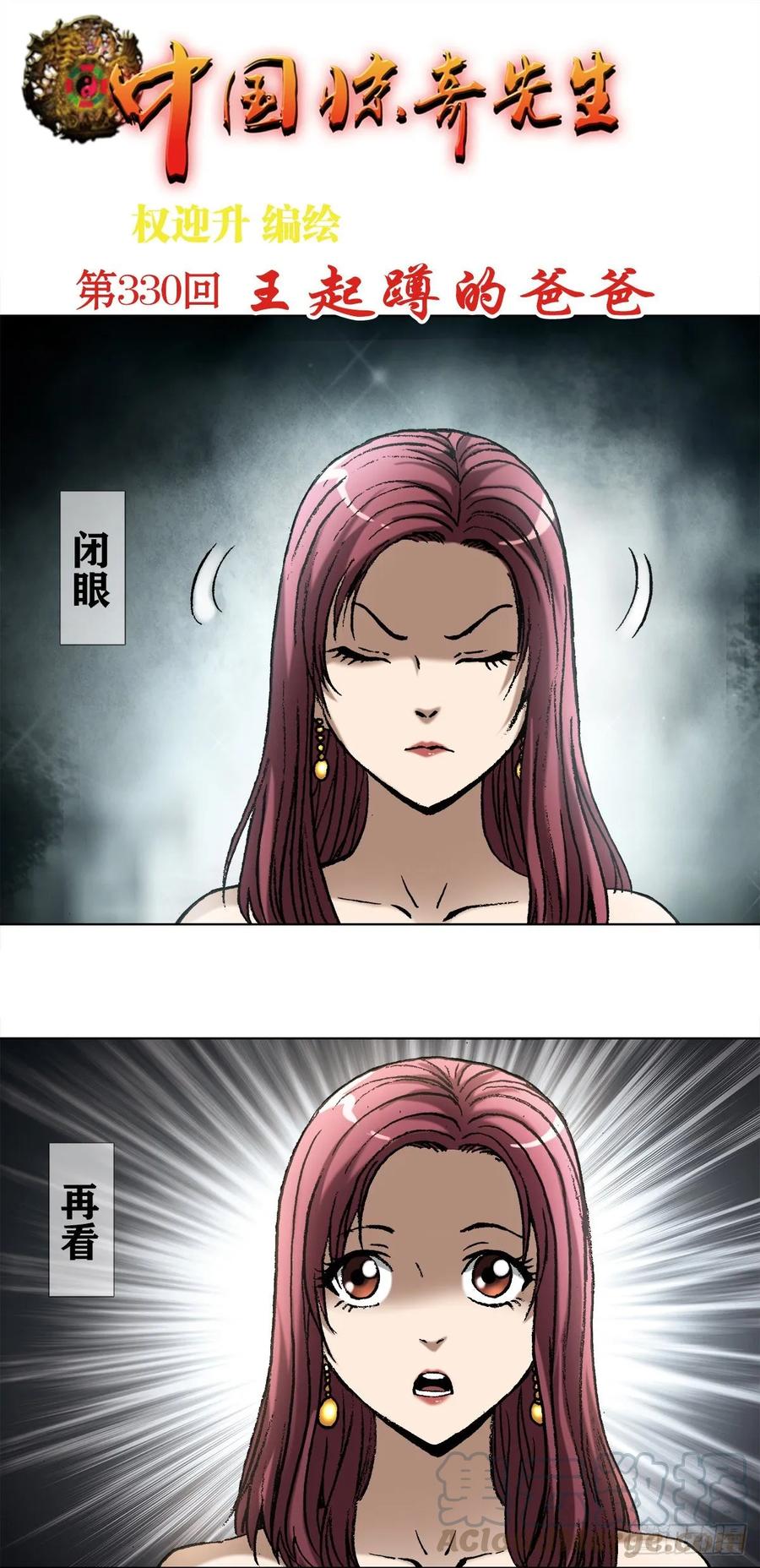 中国惊奇先生（神鬼七杀令） 1021 有家不能回 第1页