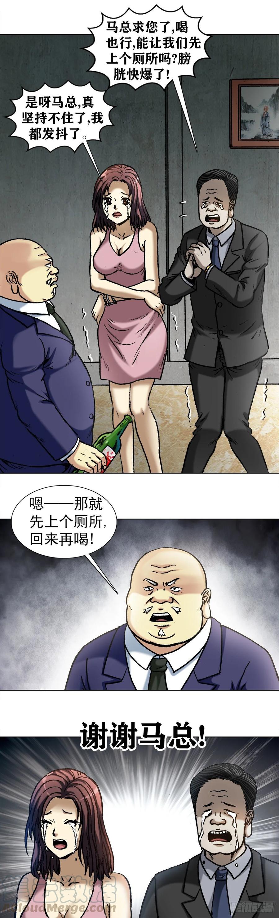 中国惊奇先生（神鬼七杀令） 1022 七狼讨债 第5页