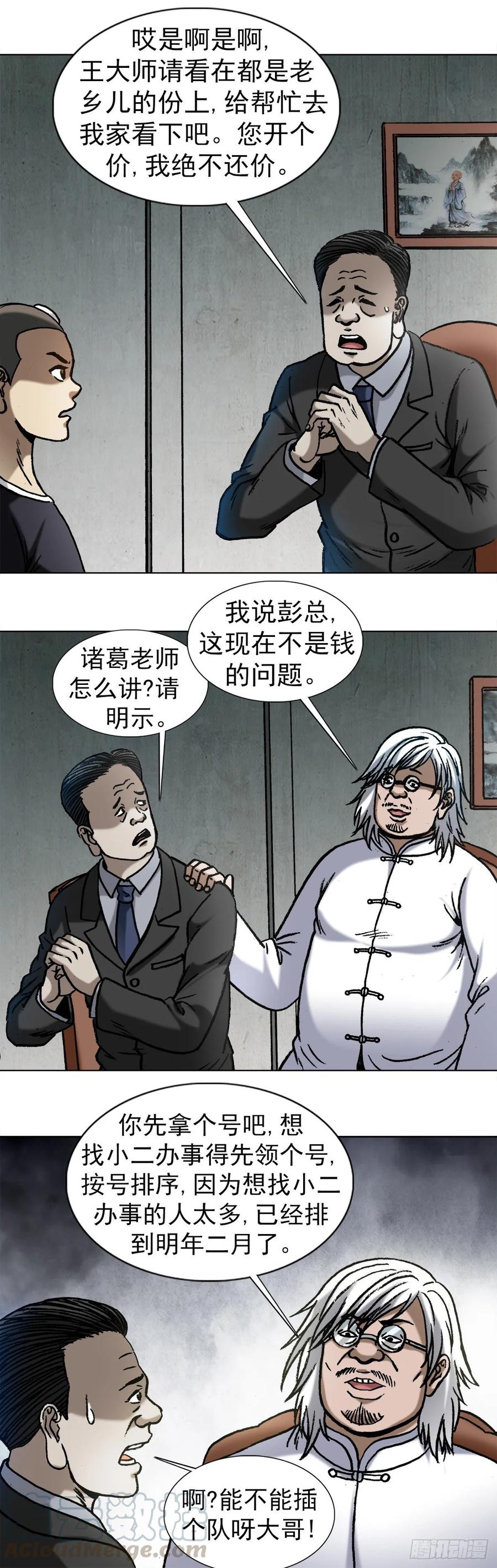 中国惊奇先生（神鬼七杀令） 1022 七狼讨债 第1页