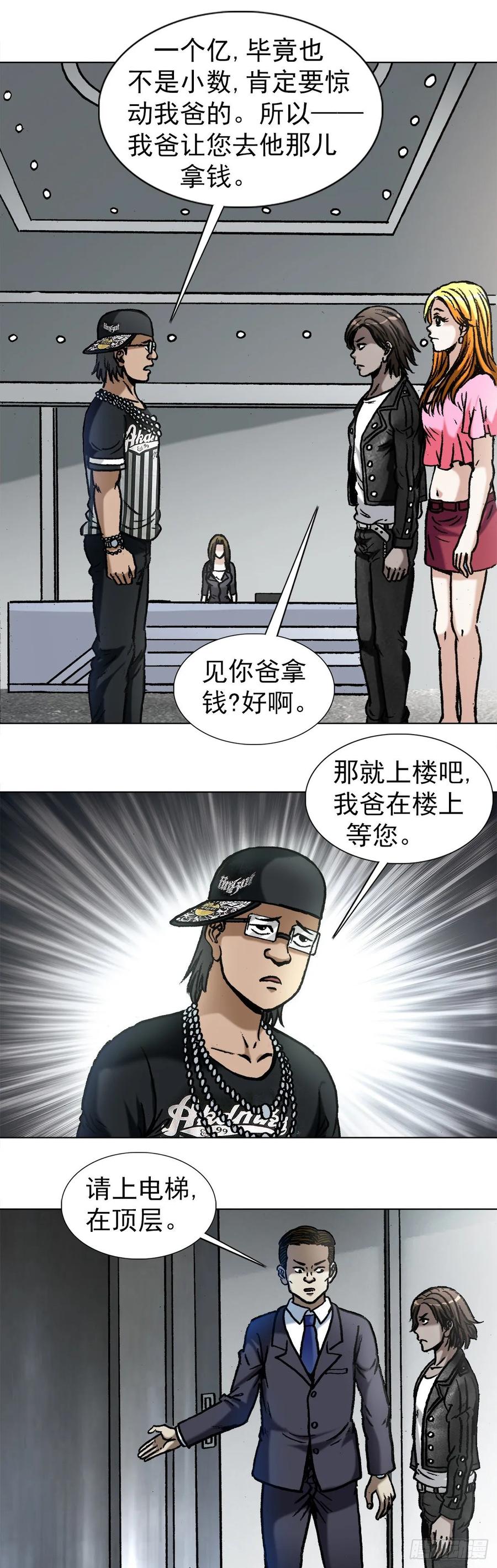 中国惊奇先生（神鬼七杀令） 1022 七狼讨债 第10页