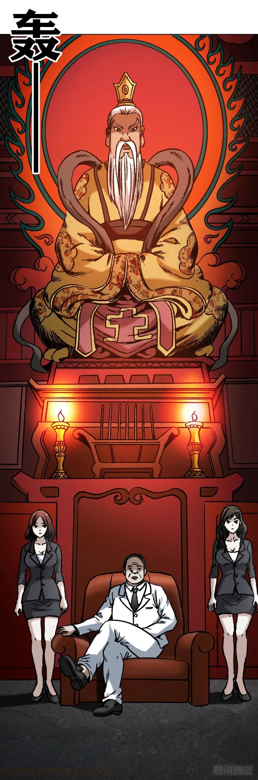 中国惊奇先生（神鬼七杀令） 1023 霸道总裁 第10页