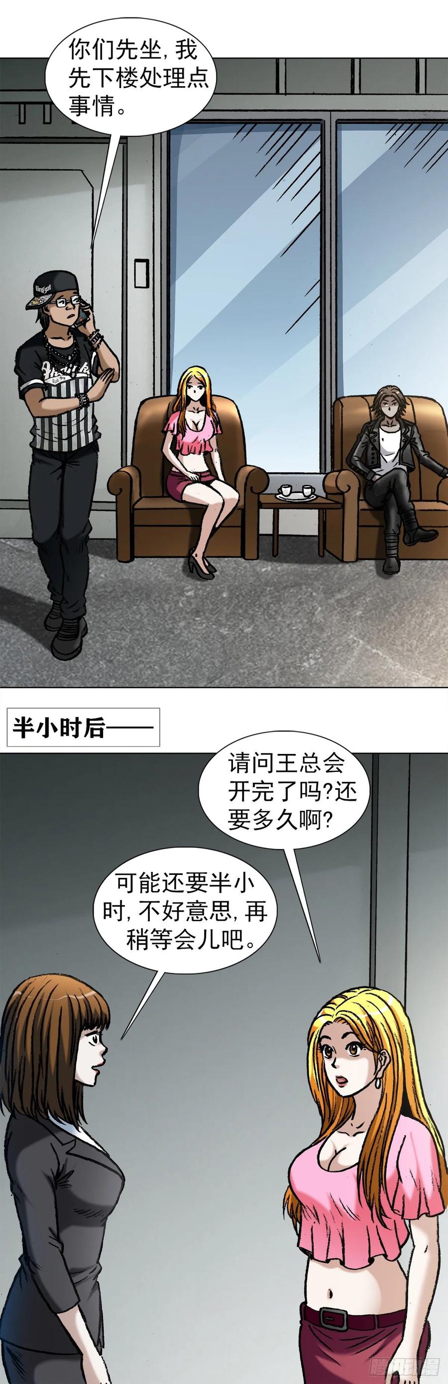 中国惊奇先生（神鬼七杀令） 1023 霸道总裁 第2页