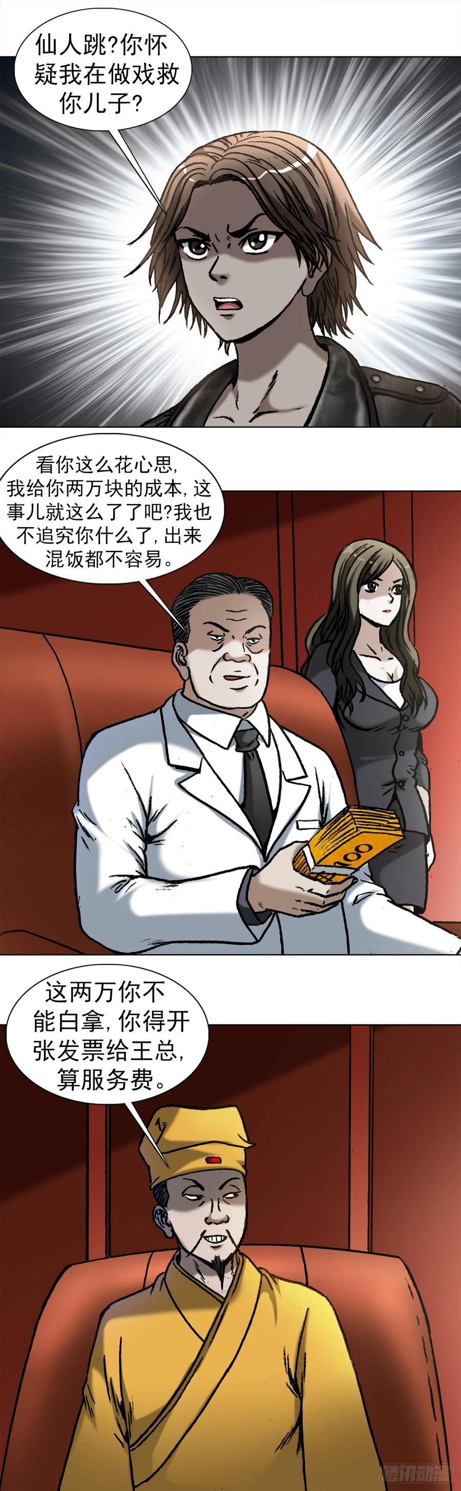 中国惊奇先生（神鬼七杀令） 1023 霸道总裁 第15页