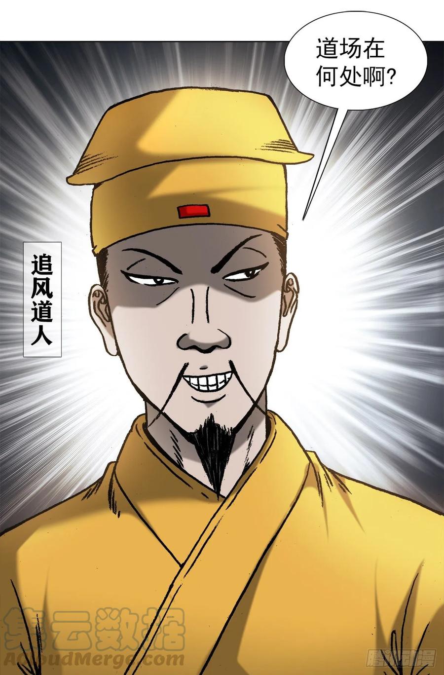 中国惊奇先生（神鬼七杀令） 1023 霸道总裁 第13页