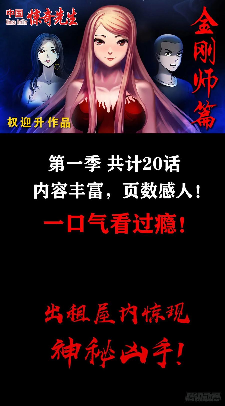 中国惊奇先生（神鬼七杀令） 1023 霸道总裁 第21页