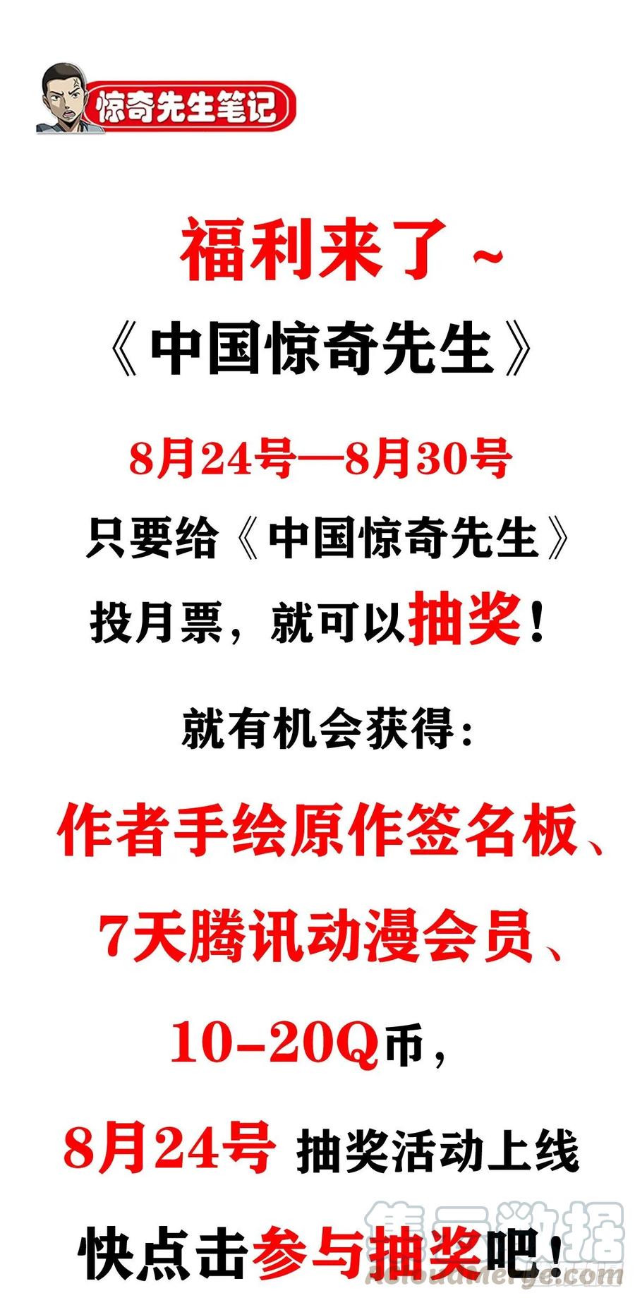 中国惊奇先生（神鬼七杀令） 1023 霸道总裁 第16页