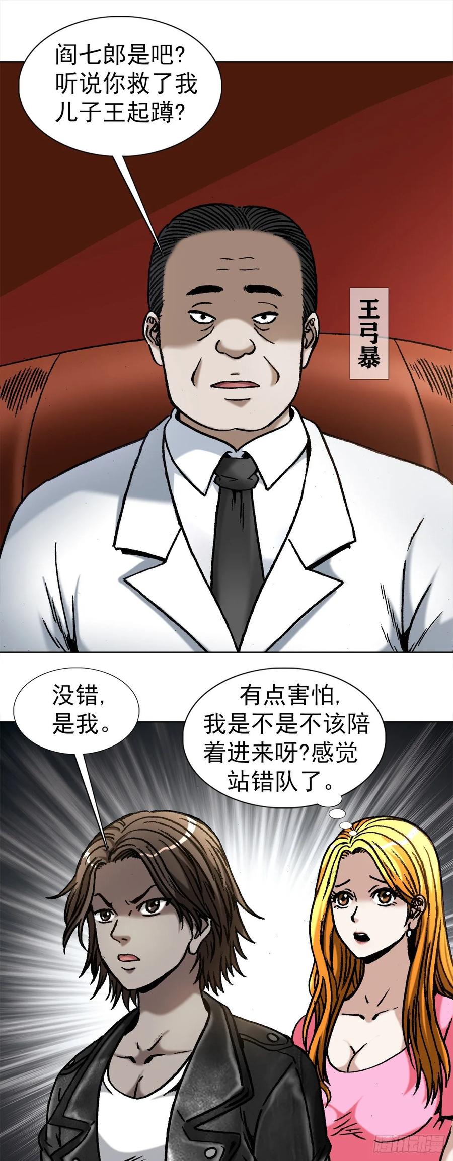 中国惊奇先生（神鬼七杀令） 1023 霸道总裁 第11页