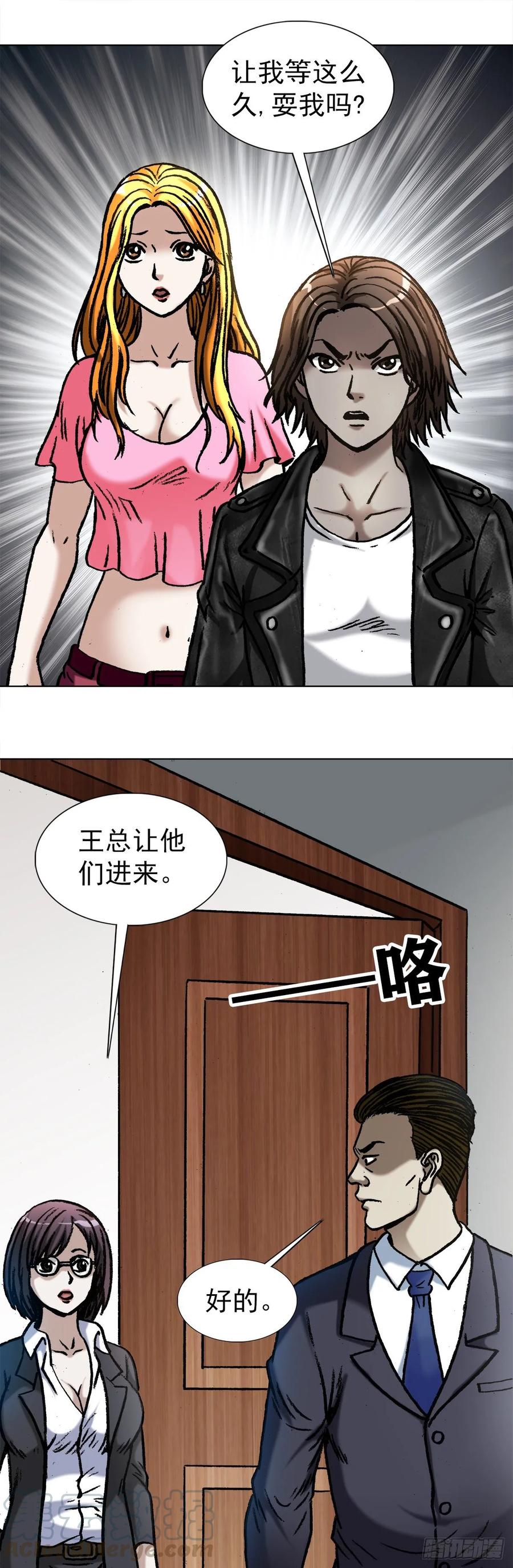 中国惊奇先生（神鬼七杀令） 1023 霸道总裁 第7页