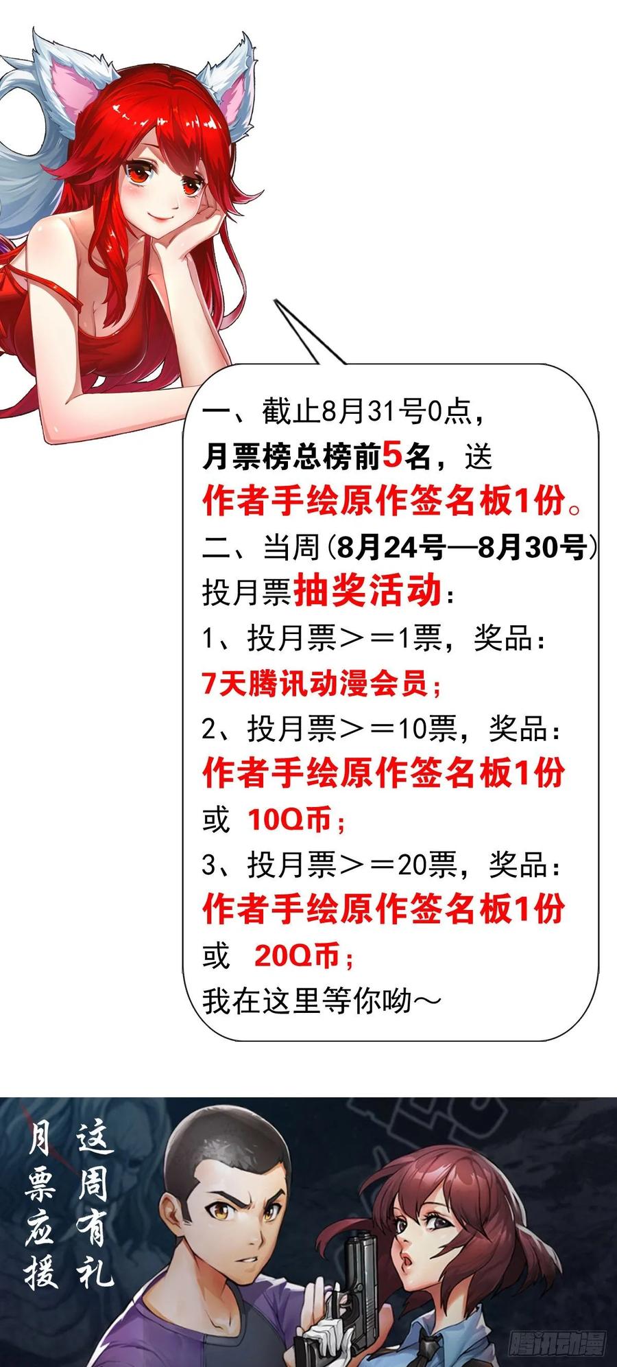 中国惊奇先生（神鬼七杀令） 1023 霸道总裁 第17页