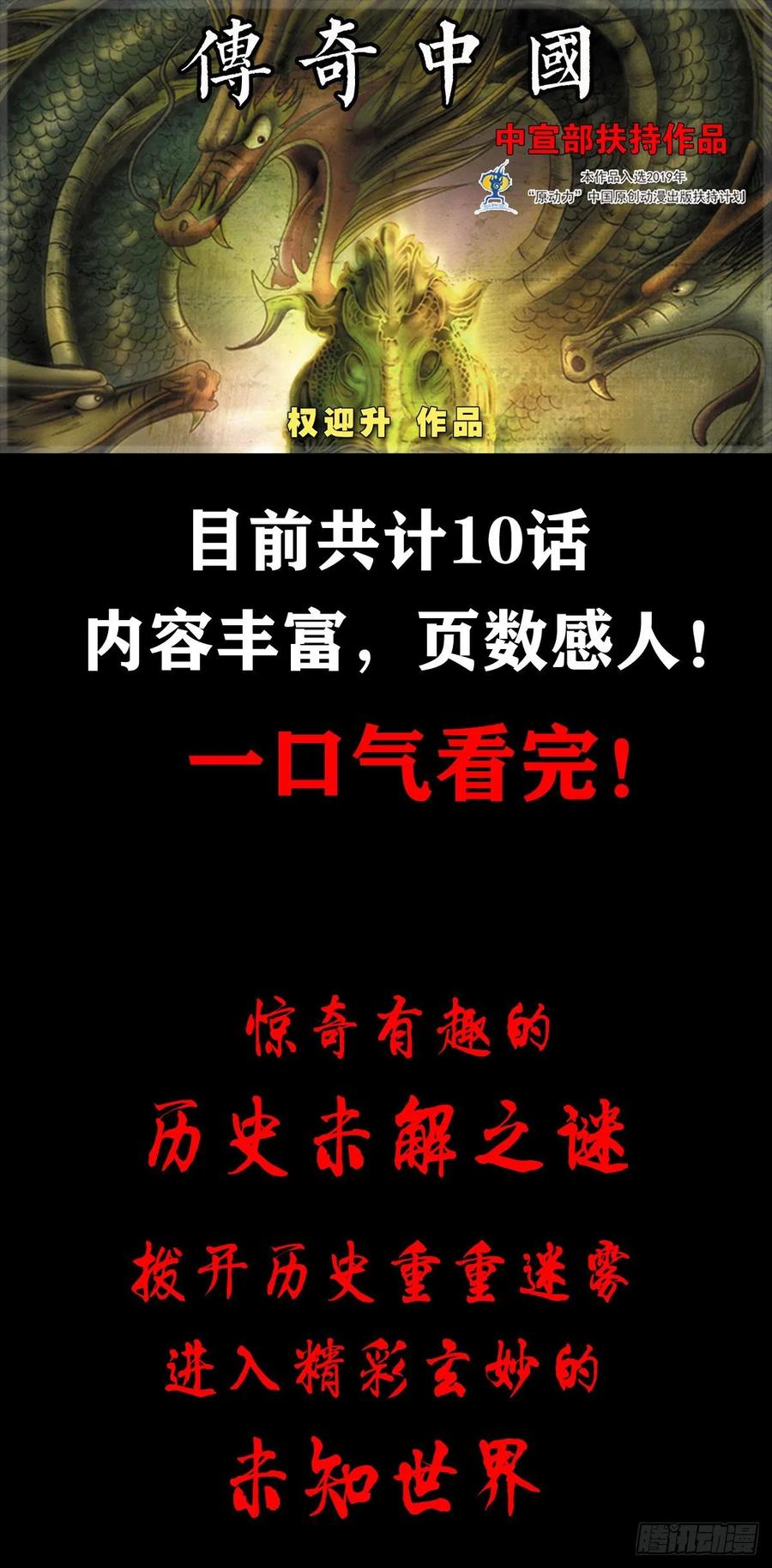 中国惊奇先生（神鬼七杀令） 1023 霸道总裁 第18页