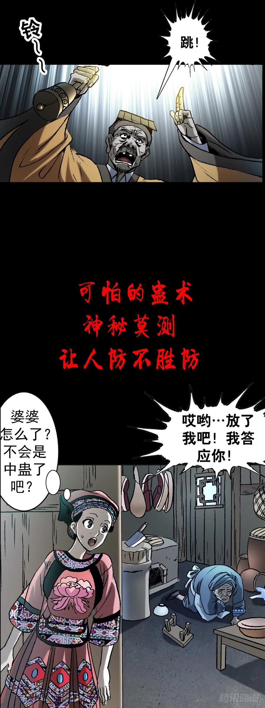 中国惊奇先生（神鬼七杀令） 1023 霸道总裁 第20页