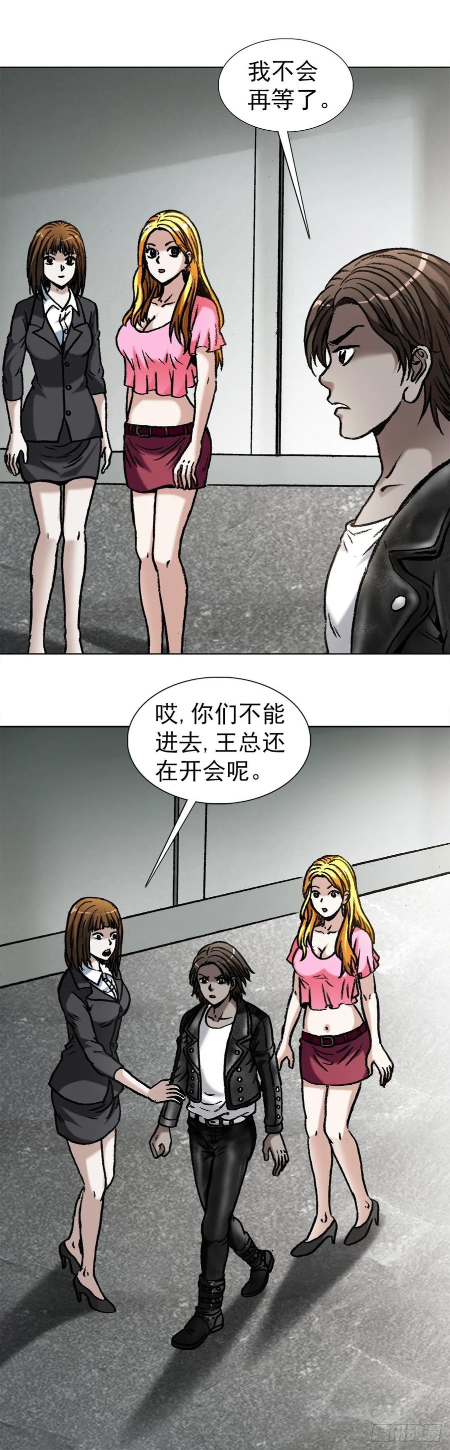 中国惊奇先生（神鬼七杀令） 1023 霸道总裁 第3页