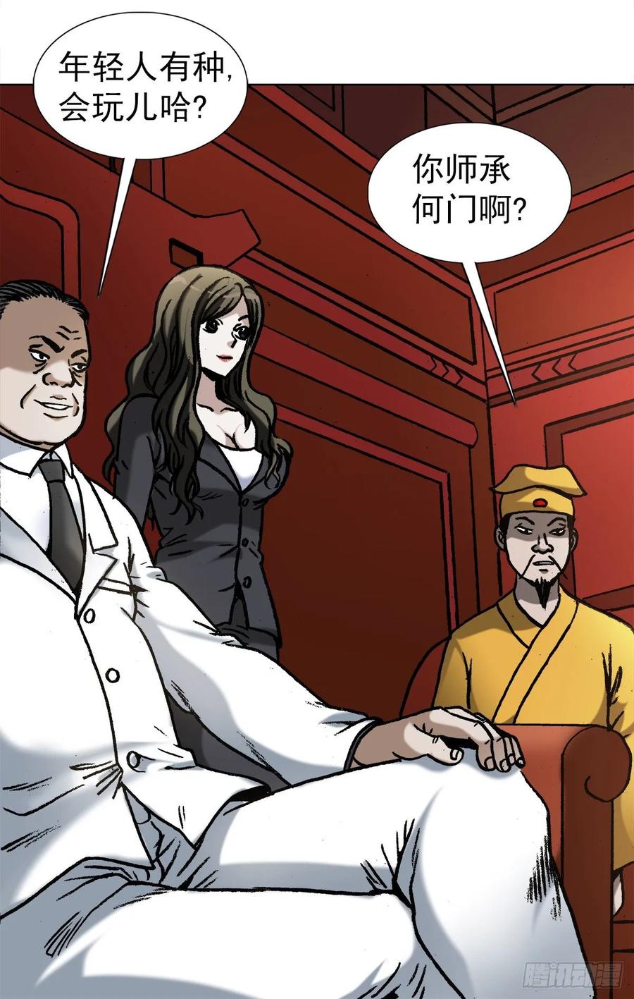 中国惊奇先生（神鬼七杀令） 1023 霸道总裁 第12页