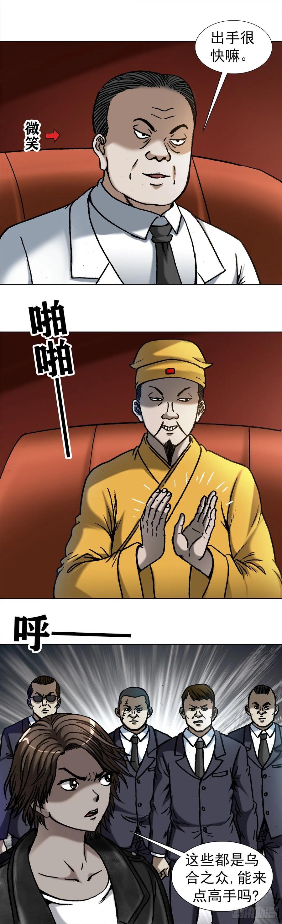 中国惊奇先生（神鬼七杀令） 1024 打发要饭的 第6页