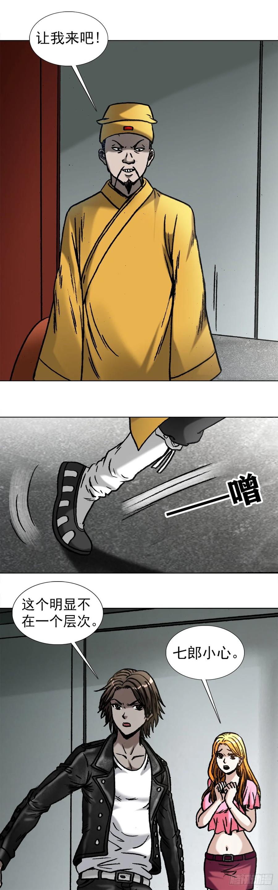 中国惊奇先生（神鬼七杀令） 1024 打发要饭的 第9页