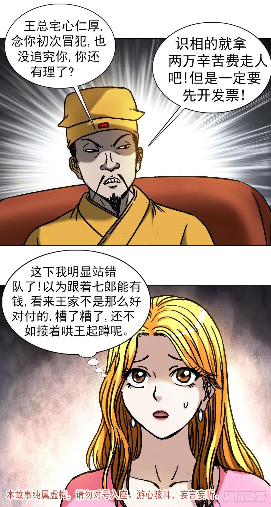 中国惊奇先生（神鬼七杀令） 1024 打发要饭的 第2页