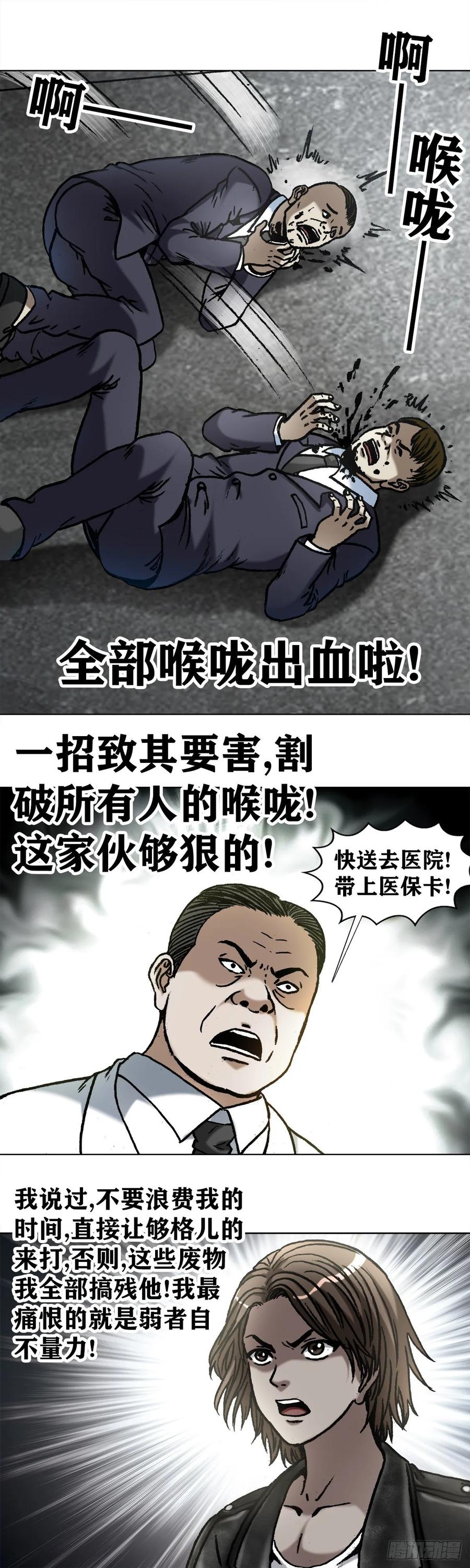 中国惊奇先生（神鬼七杀令） 1024 打发要饭的 第8页