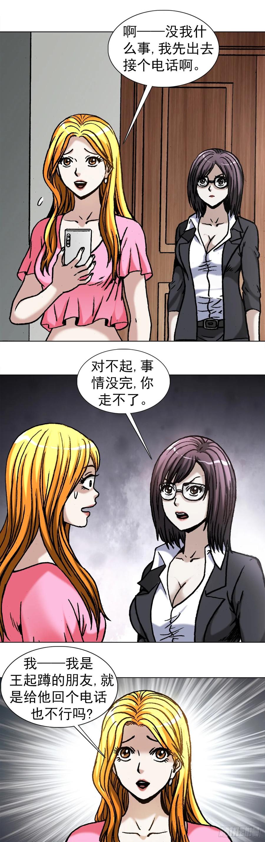 中国惊奇先生（神鬼七杀令） 1024 打发要饭的 第3页