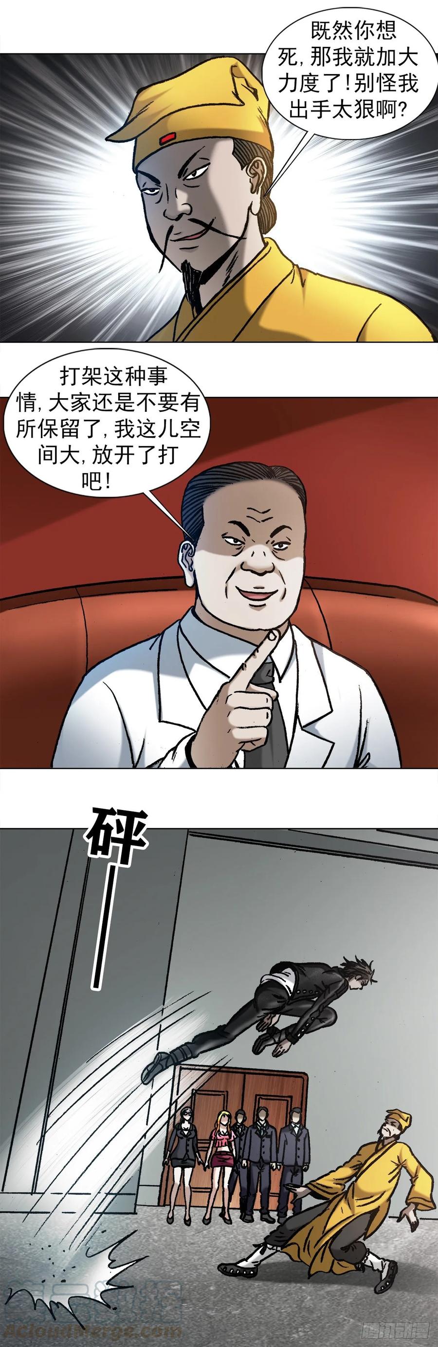 中国惊奇先生（神鬼七杀令） 1025 老板有眼光 第7页