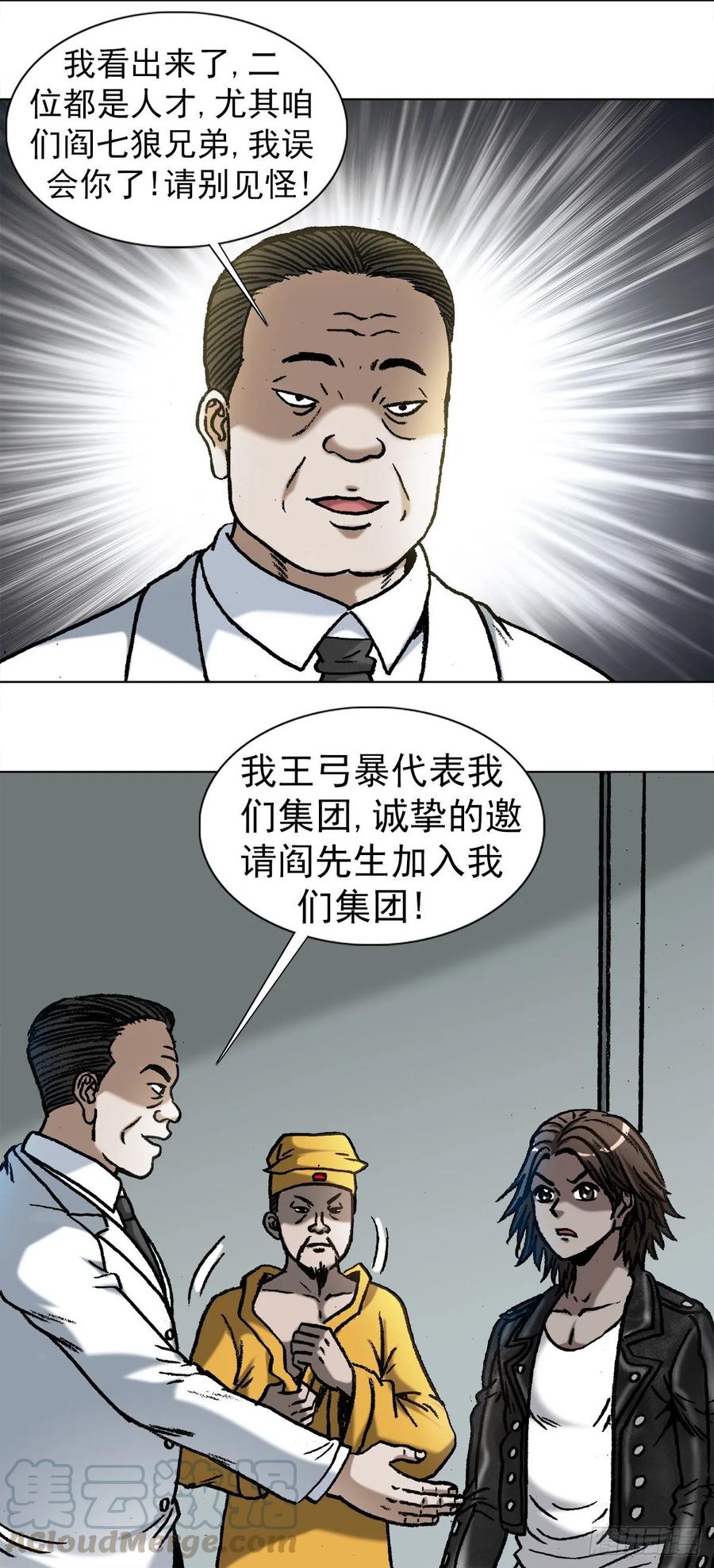中国惊奇先生（神鬼七杀令） 1025 老板有眼光 第19页