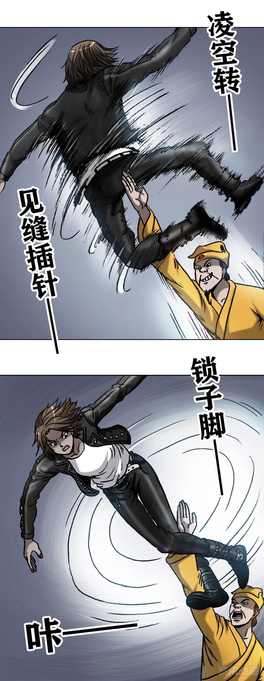 中国惊奇先生（神鬼七杀令） 1025 老板有眼光 第9页