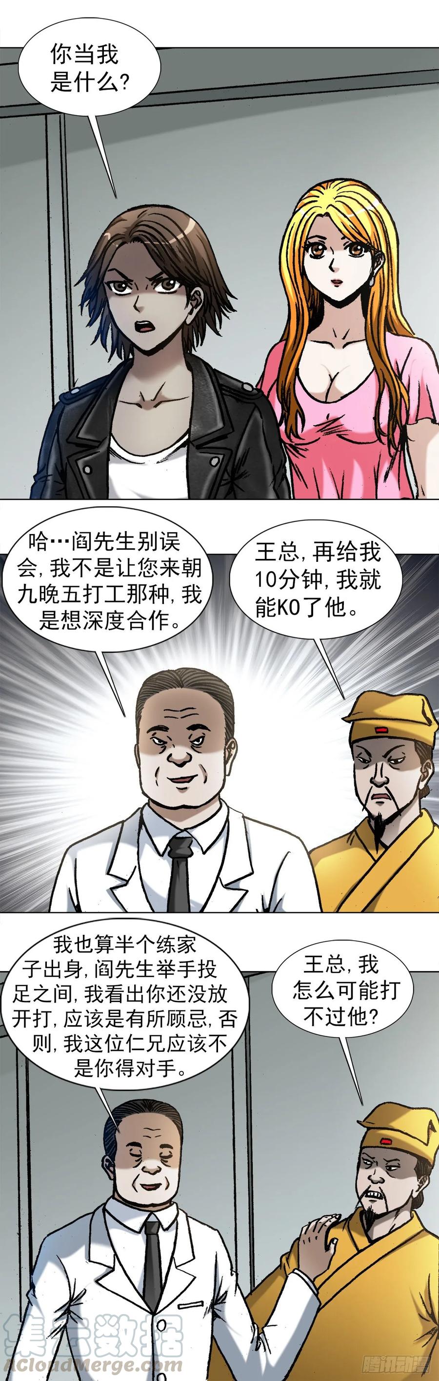 中国惊奇先生（神鬼七杀令） 1026 这是我弟 第1页