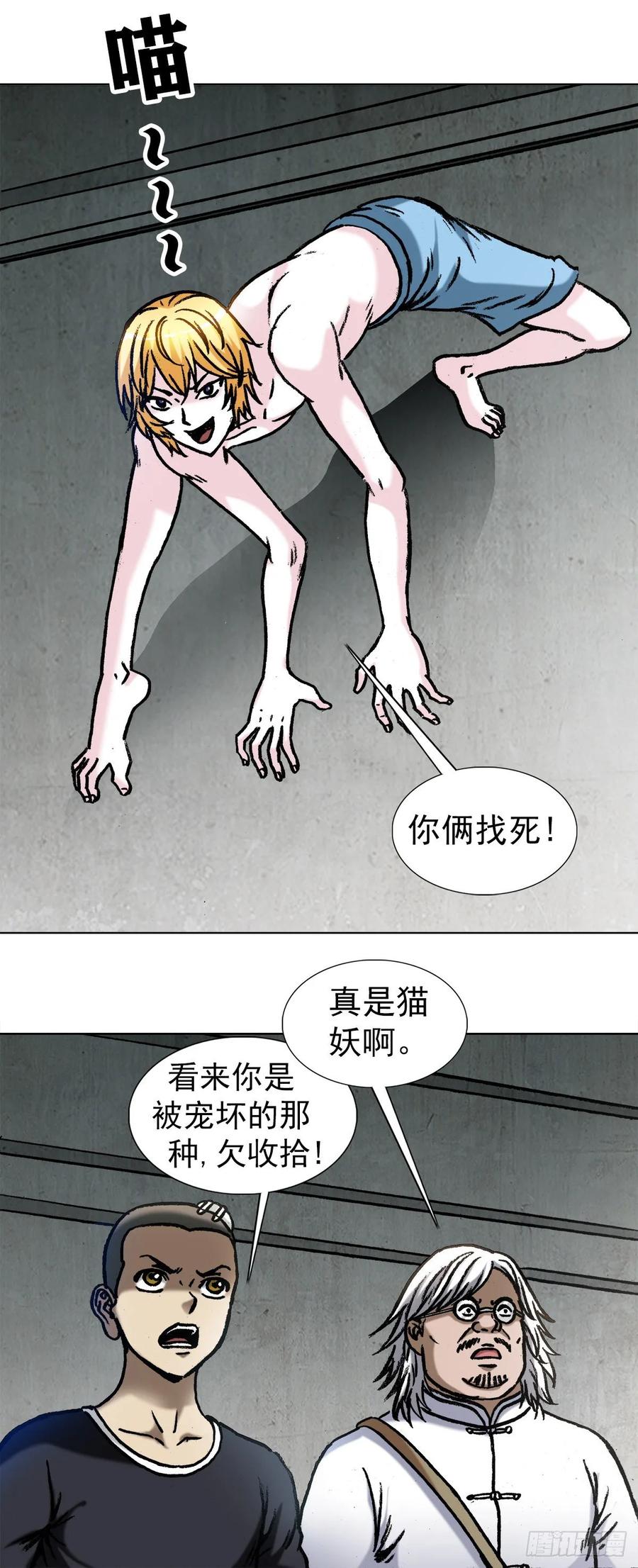中国惊奇先生（神鬼七杀令） 1026 这是我弟 第11页