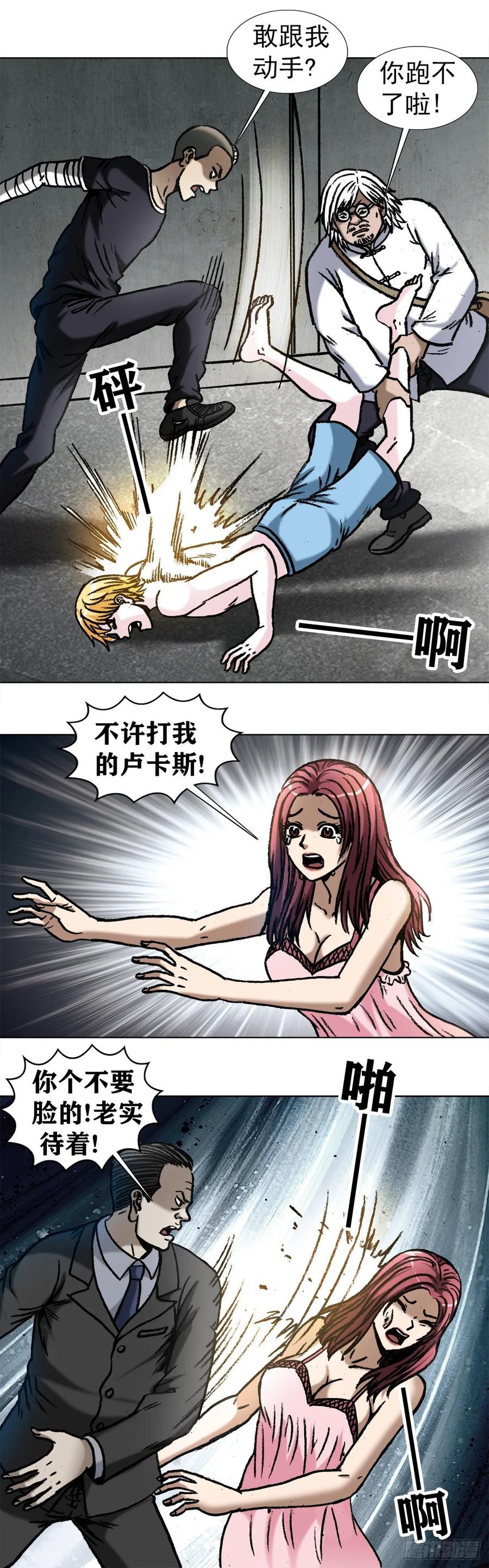中国惊奇先生（神鬼七杀令） 1026 这是我弟 第14页