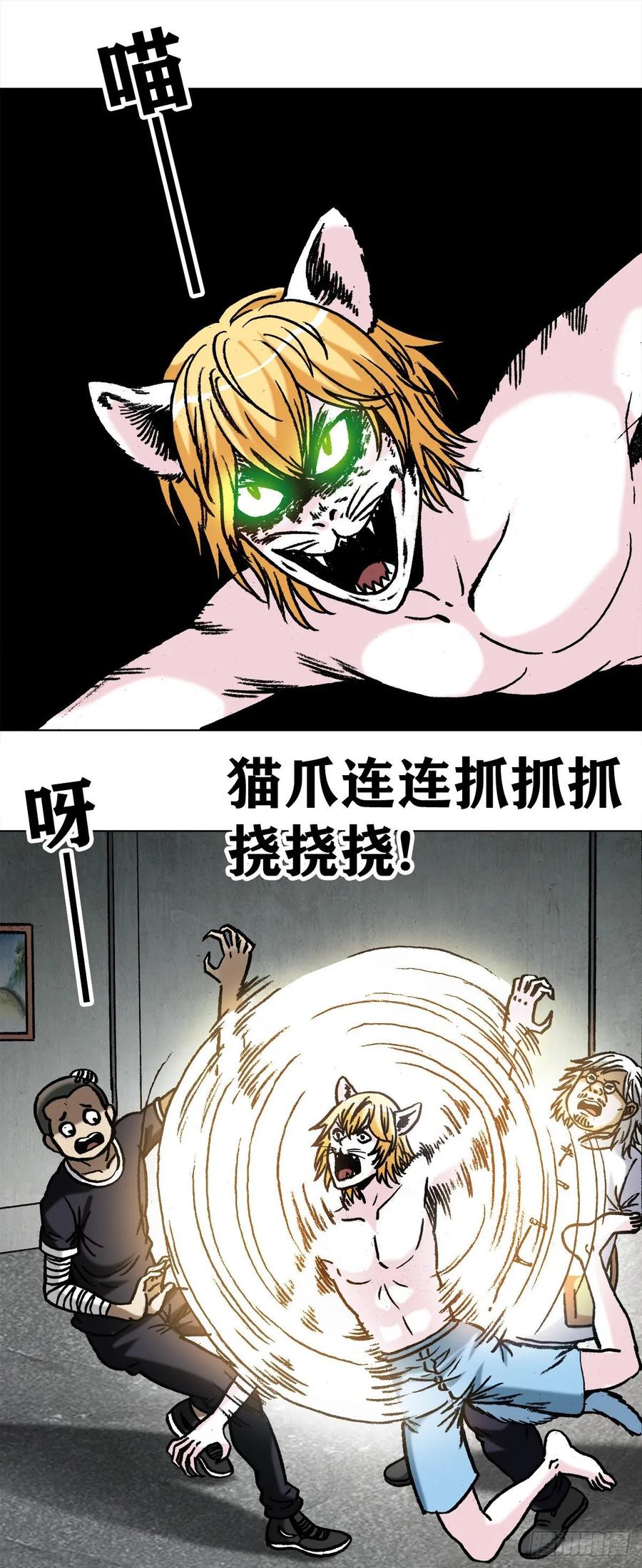 中国惊奇先生（神鬼七杀令） 1026 这是我弟 第15页