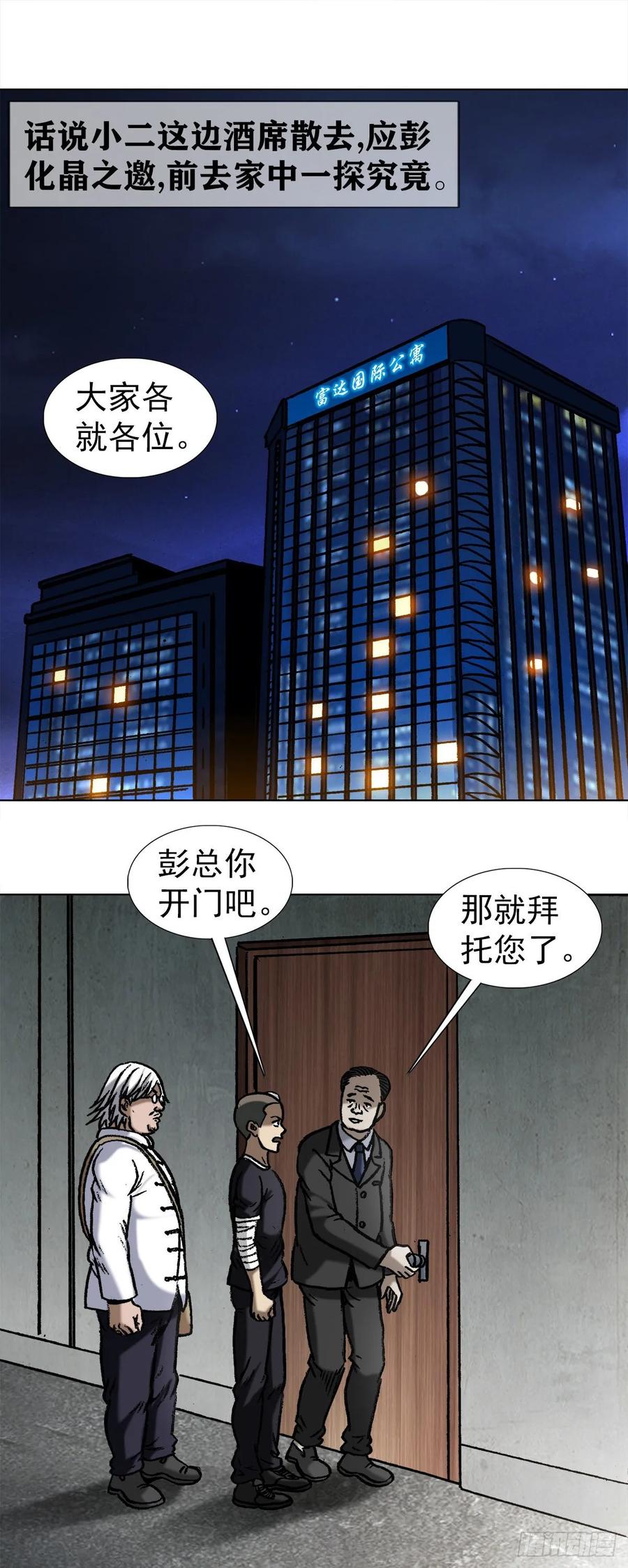 中国惊奇先生（神鬼七杀令） 1026 这是我弟 第3页