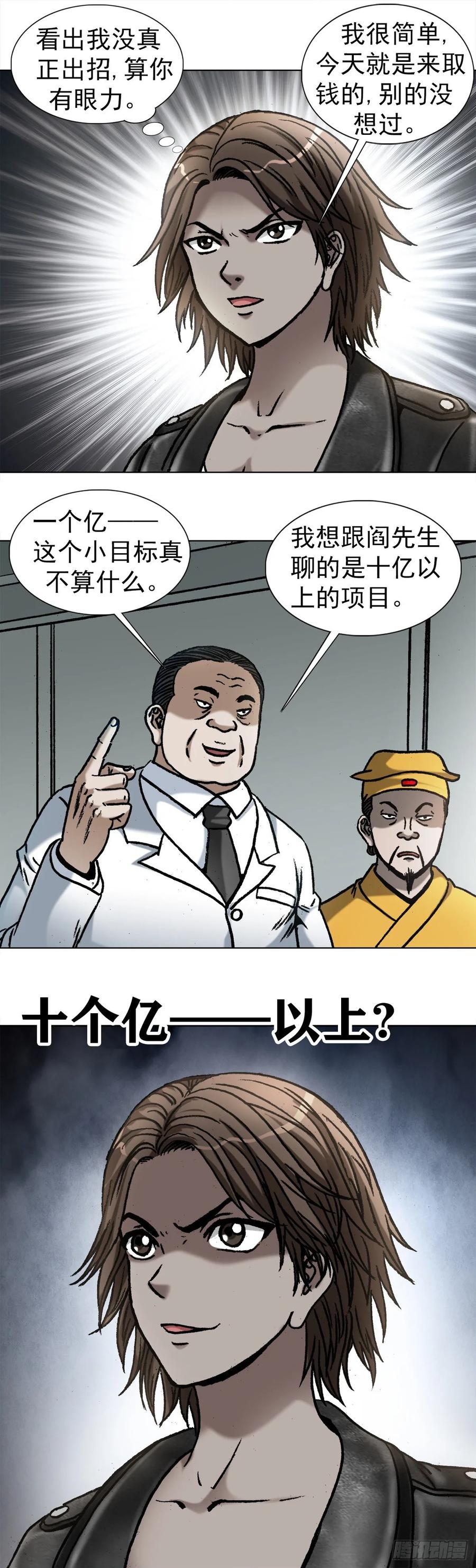 中国惊奇先生（神鬼七杀令） 1026 这是我弟 第2页