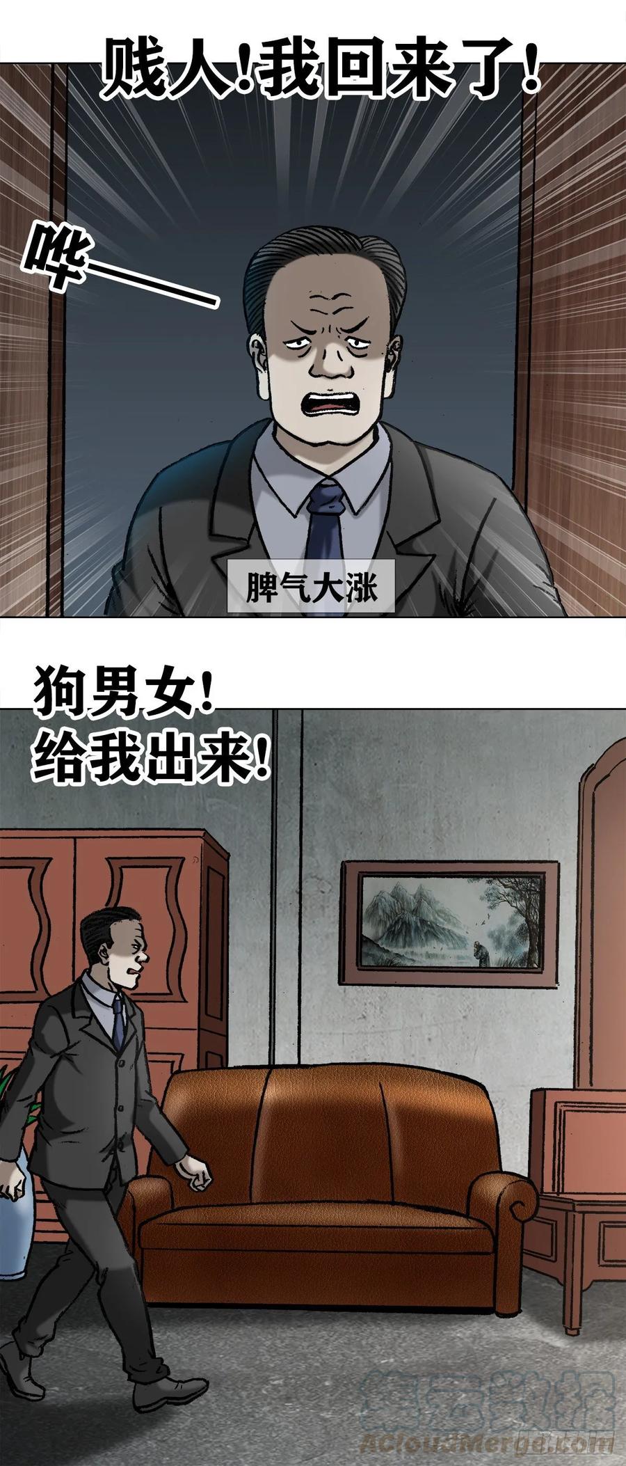 中国惊奇先生（神鬼七杀令） 1026 这是我弟 第4页