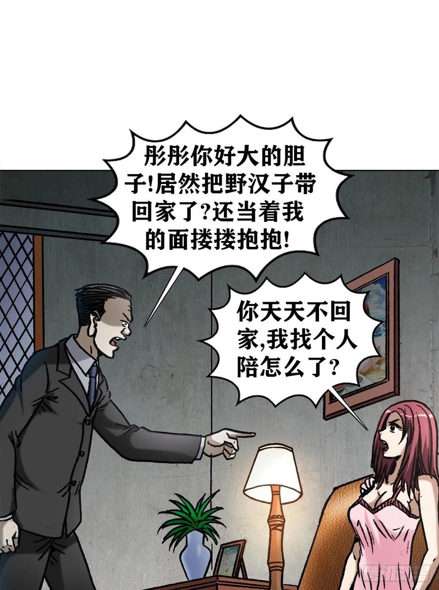 中国惊奇先生（神鬼七杀令） 1026 这是我弟 第6页