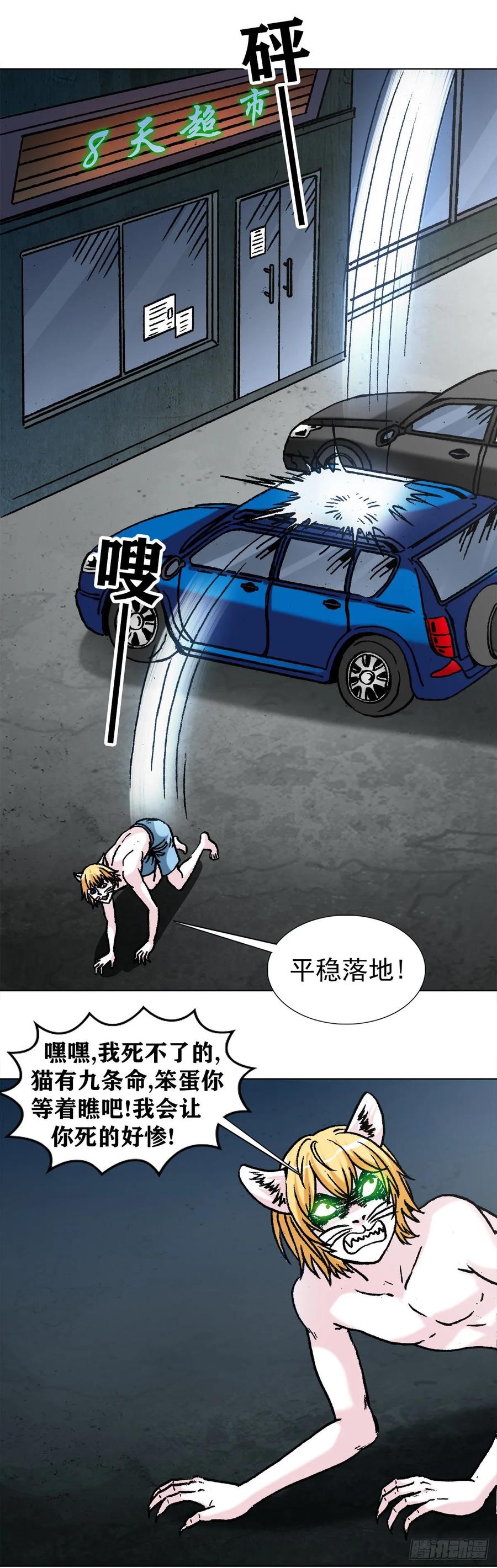 中国惊奇先生（神鬼七杀令） 1027 刀的主人 第6页
