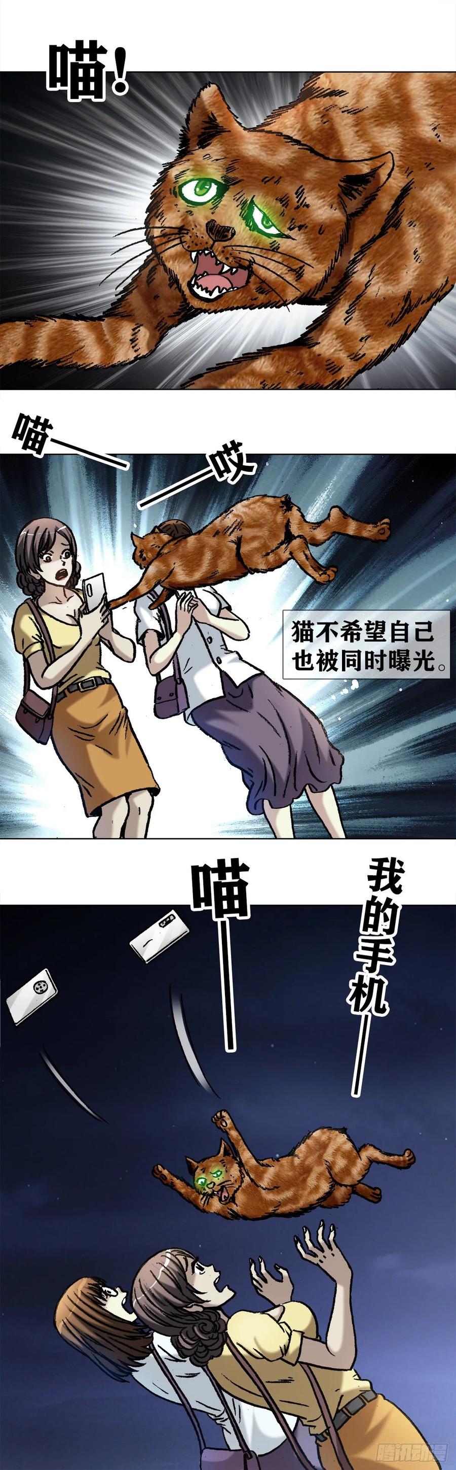 中国惊奇先生（神鬼七杀令） 1027 刀的主人 第11页
