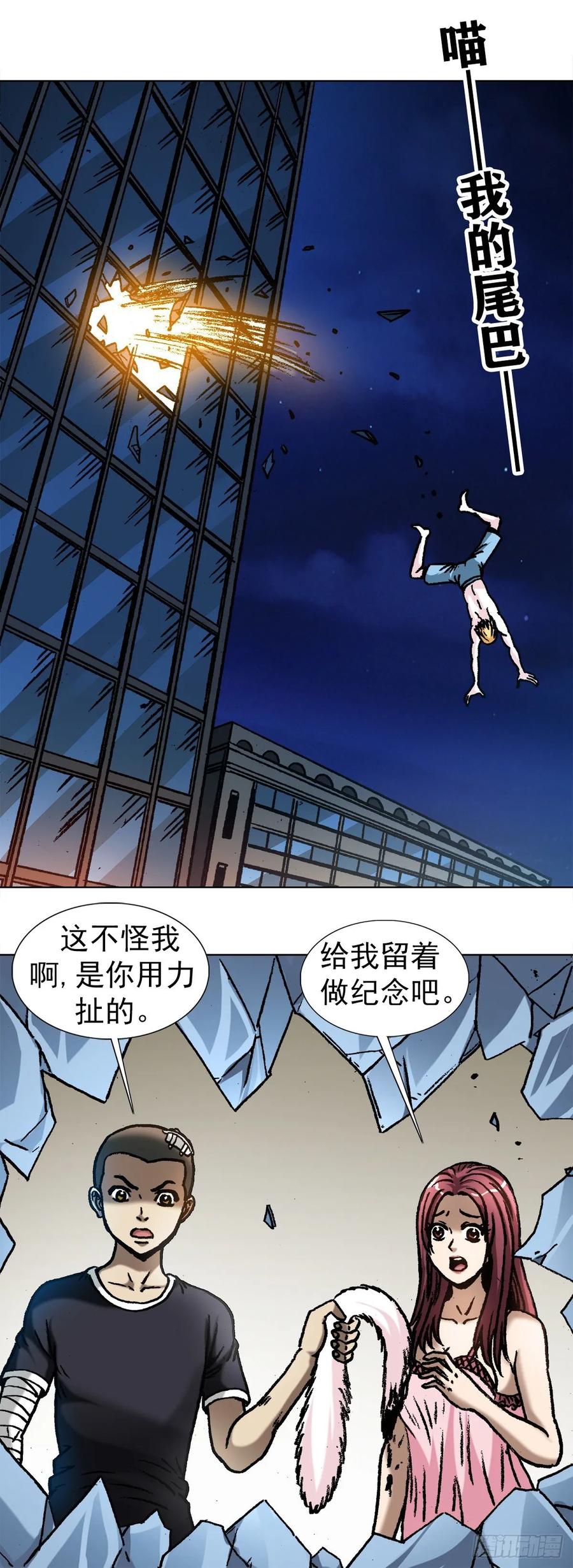 中国惊奇先生（神鬼七杀令） 1027 刀的主人 第5页