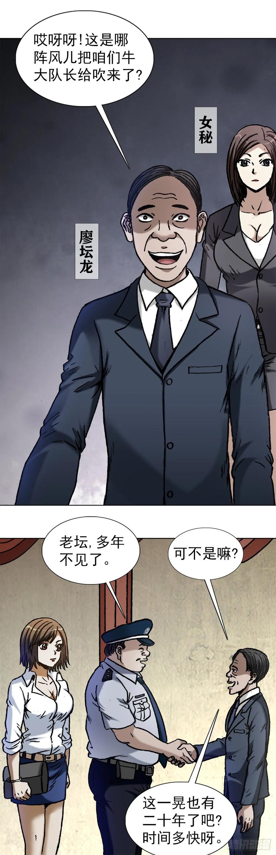 中国惊奇先生（神鬼七杀令） 1027 刀的主人 第14页