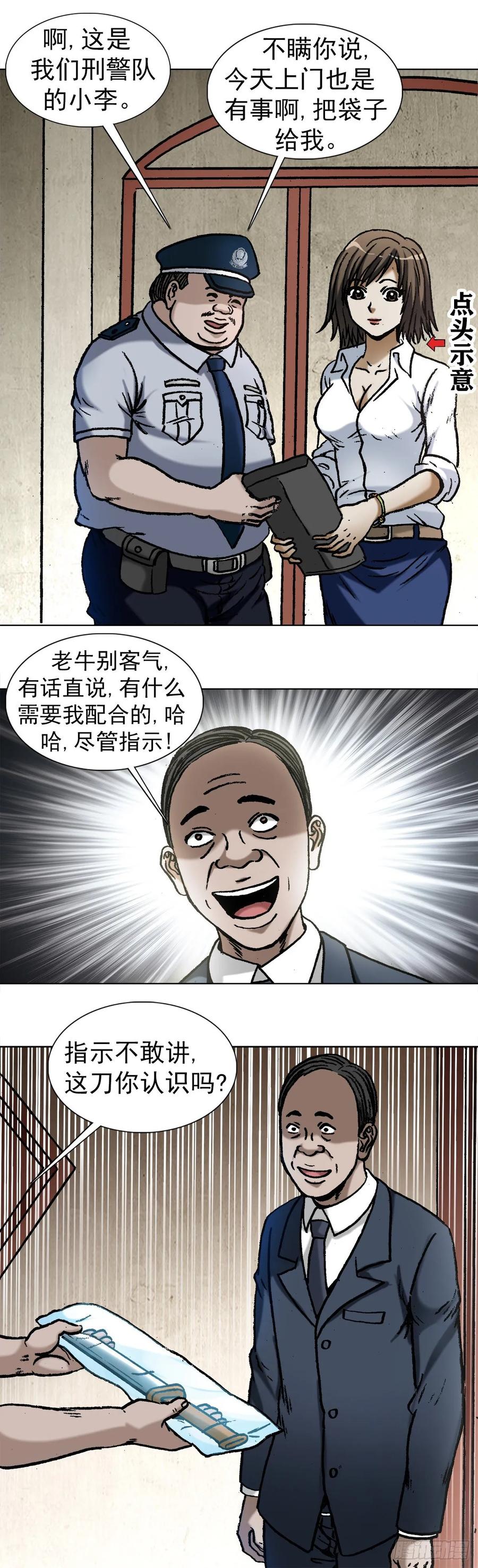 中国惊奇先生（神鬼七杀令） 1027 刀的主人 第15页