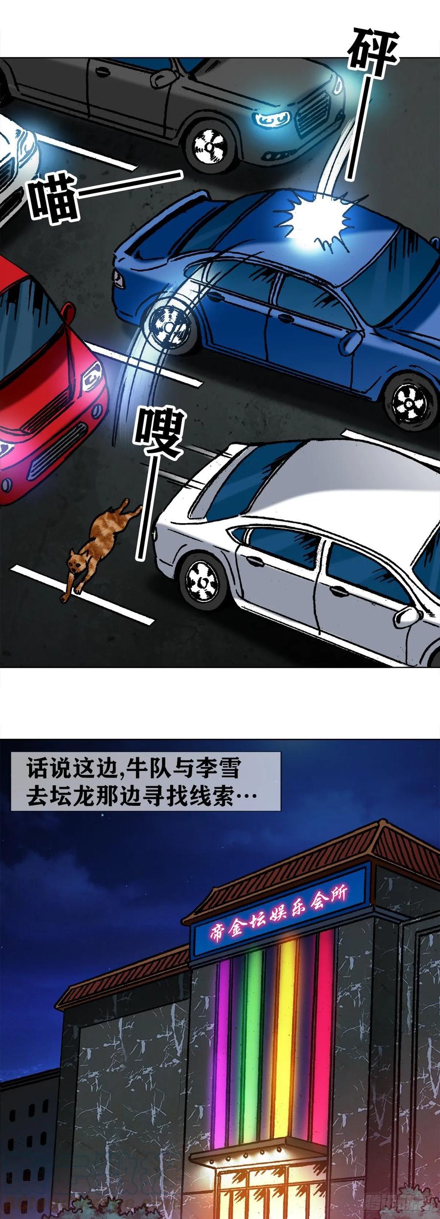 中国惊奇先生（神鬼七杀令） 1027 刀的主人 第13页