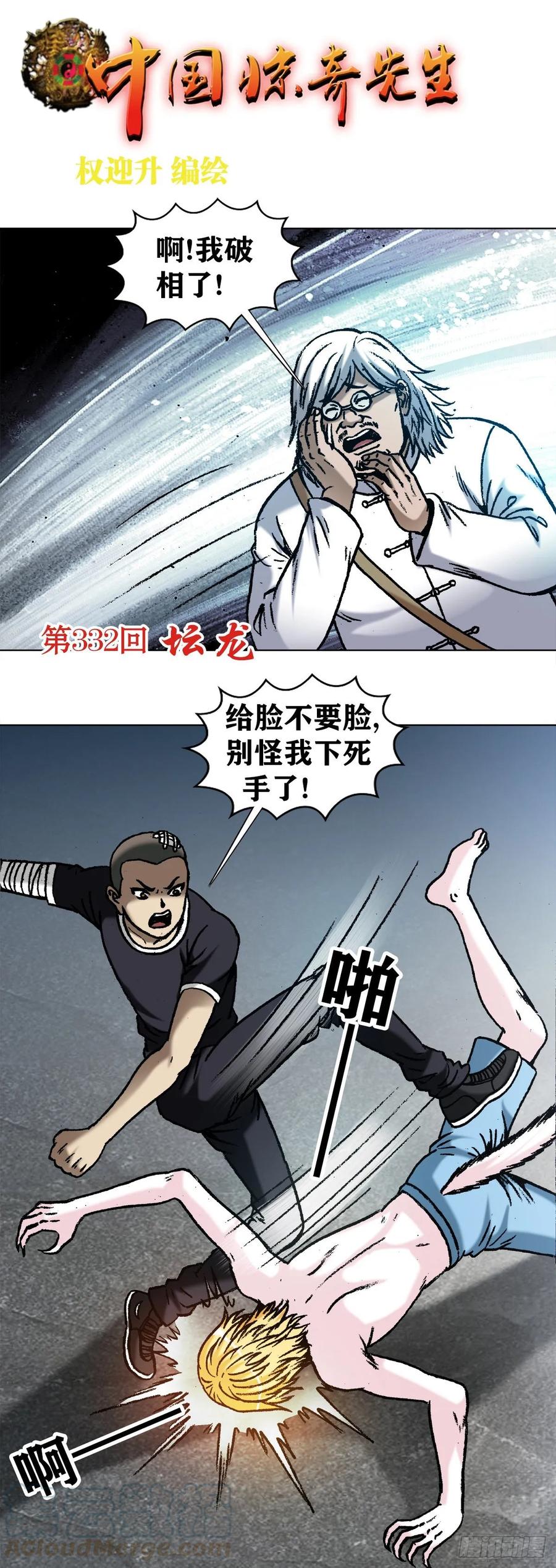 中国惊奇先生（神鬼七杀令） 1027 刀的主人 第1页