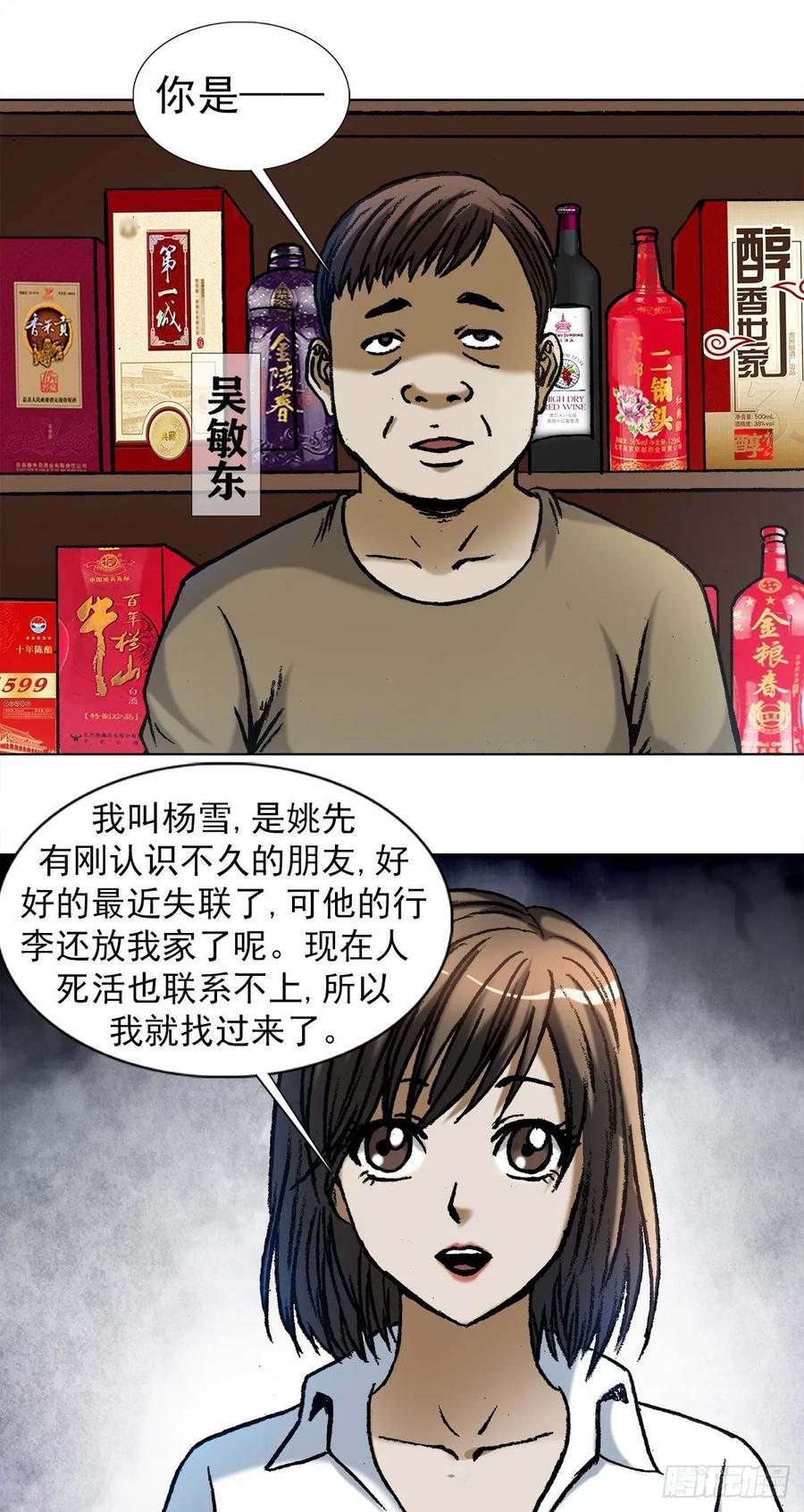 中国惊奇先生（神鬼七杀令） 1028 紧急联系人 第8页
