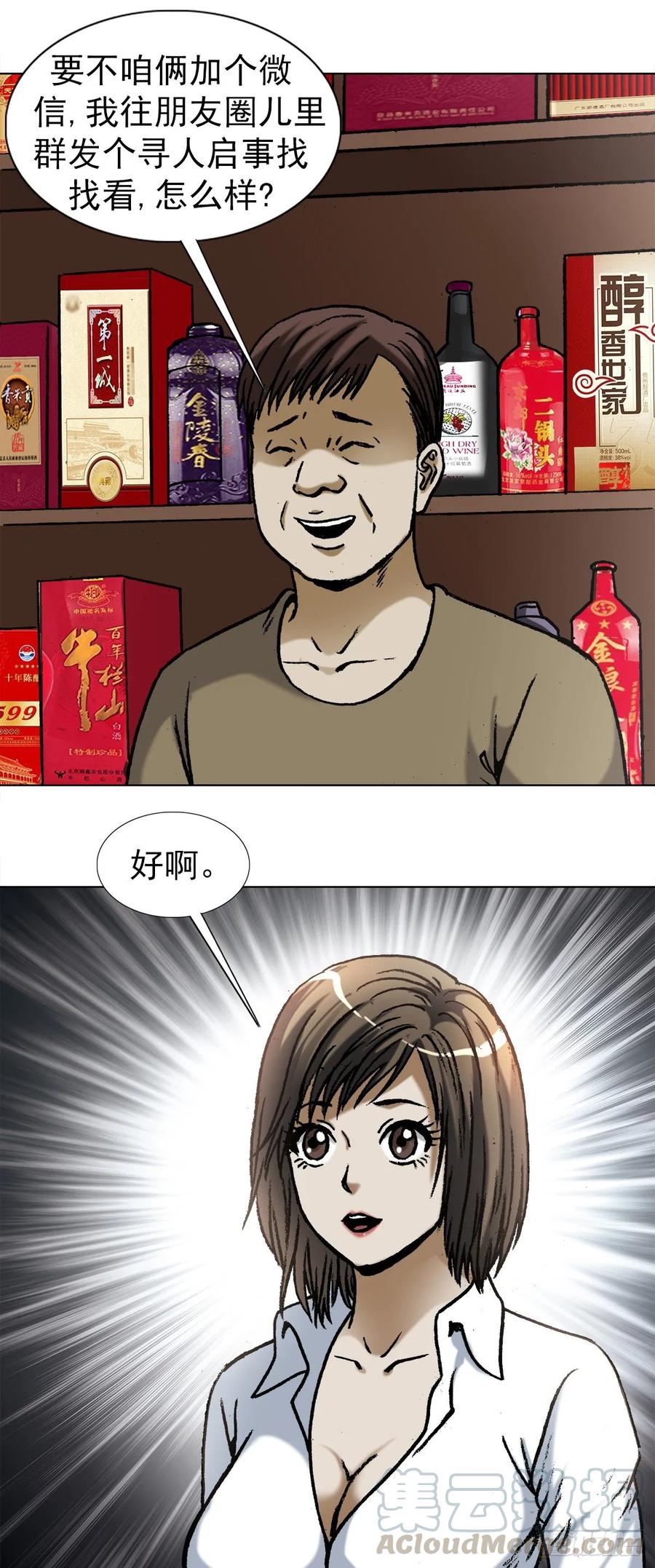 中国惊奇先生（神鬼七杀令） 1028 紧急联系人 第10页